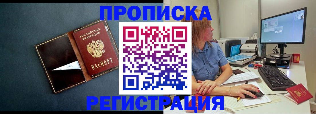 прописка в Бикине