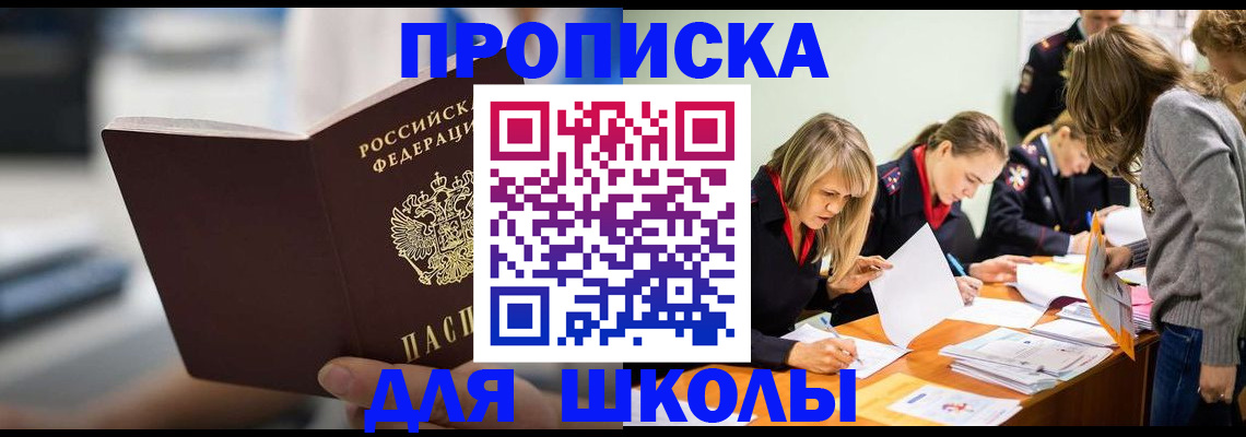 где прописаться в Бикине