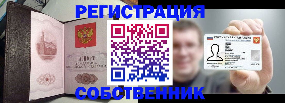 временная регистрация в квартире в Бикине