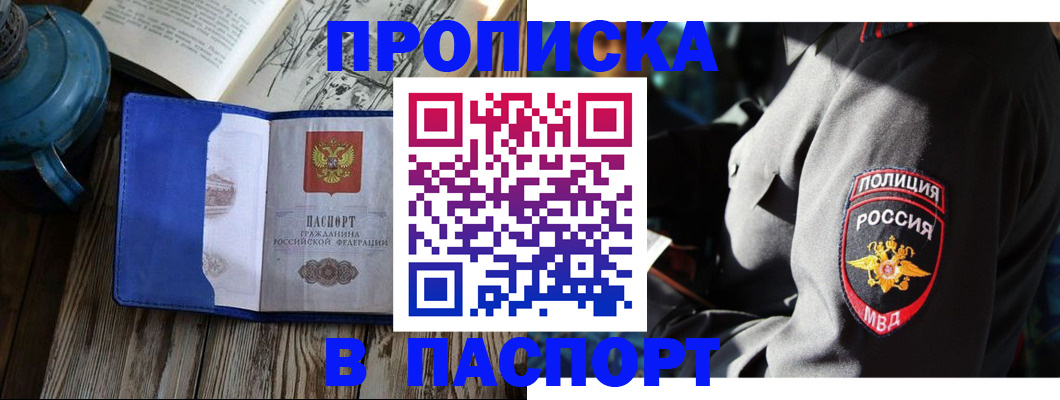 временная регистрация надежно в Бикине