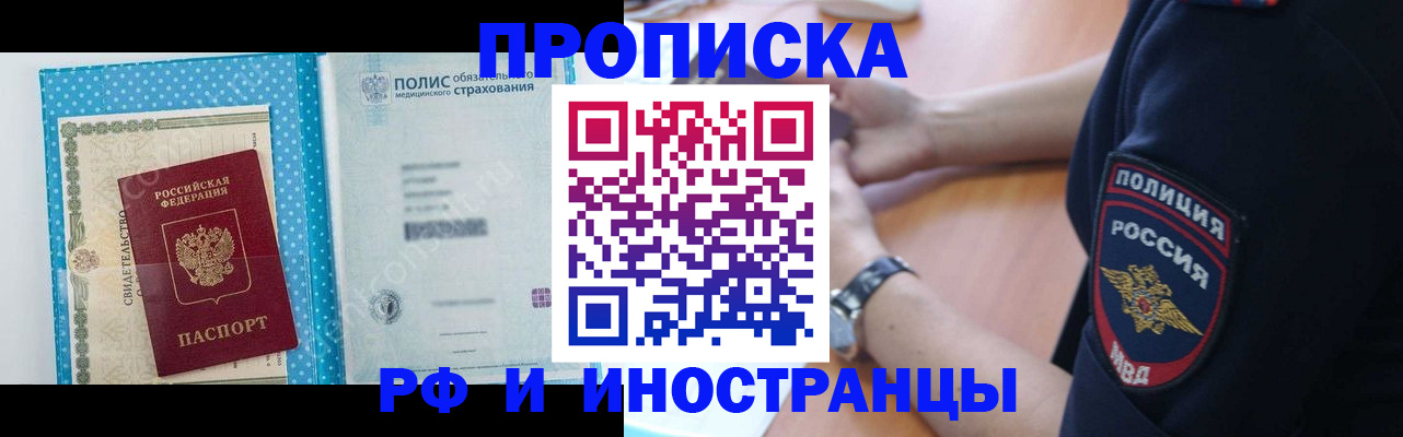 временная регистрация 2025 в Бикине