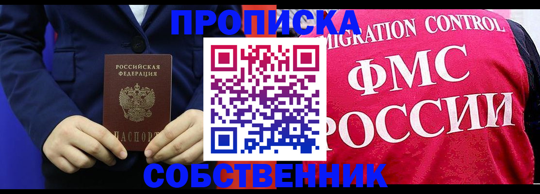 прописка в Бикине