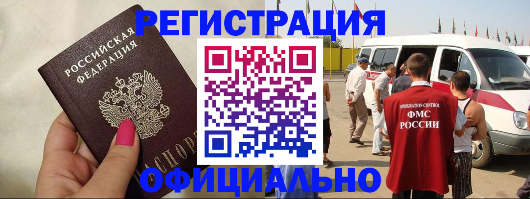 временная регистрация недорого в Бикине